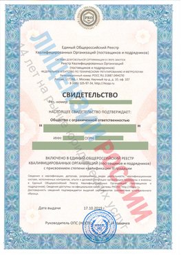 Свидетельство о включении в единый общероссийский реестр квалифицированных организаций Бирск Свидетельство РКОпп